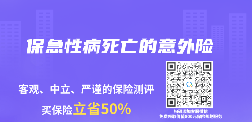 保急性病死亡的意外险插图