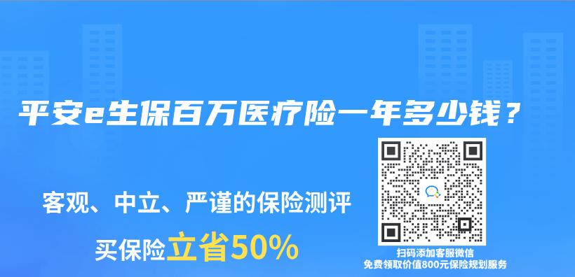 平安e生保百万医疗险一年多少钱？插图