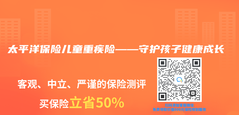 太平洋保险儿童重疾险——守护孩子健康成长插图