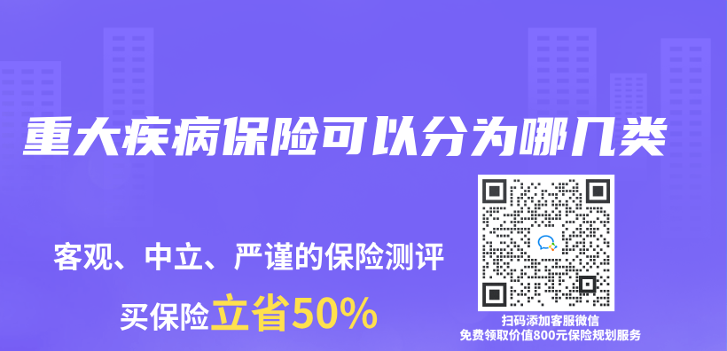 重大疾病保险可以分为哪几类插图