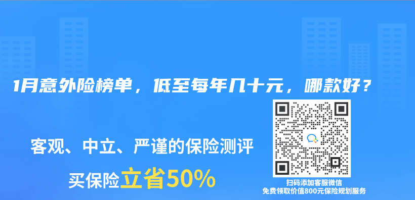 2024年1月意外险榜单，低至每年几十元，哪款好？插图