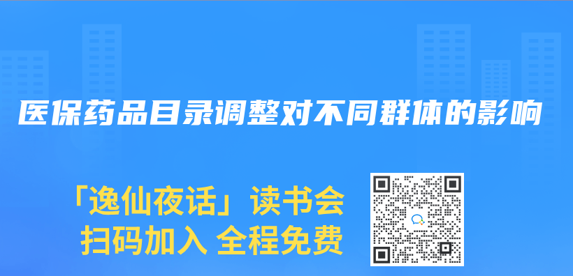 医保药品目录调整对不同群体的影响插图