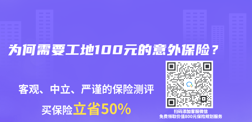 为何需要工地100元的意外保险？插图