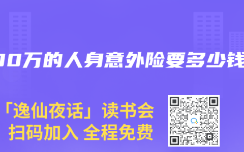 500万的人身意外险要多少钱