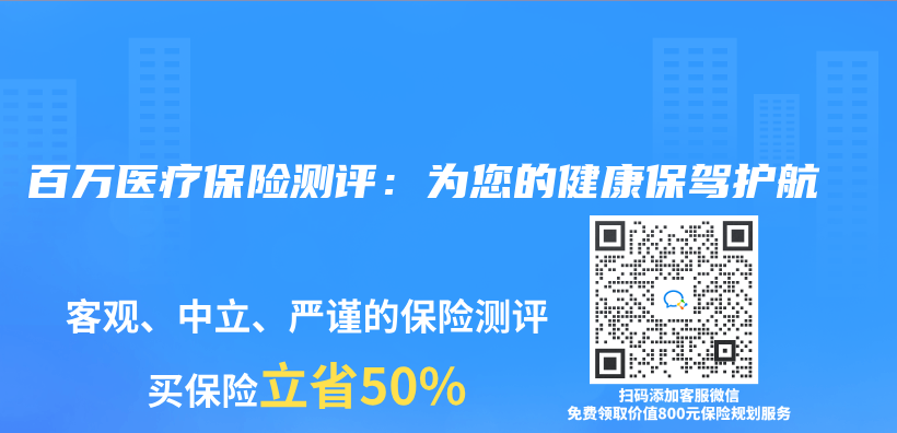 百万医疗保险测评：为您的健康保驾护航插图