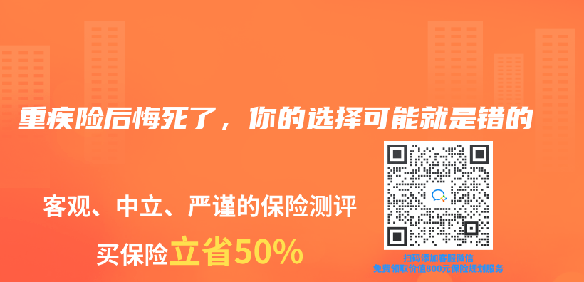 重疾险后悔死了，你的选择可能就是错的插图