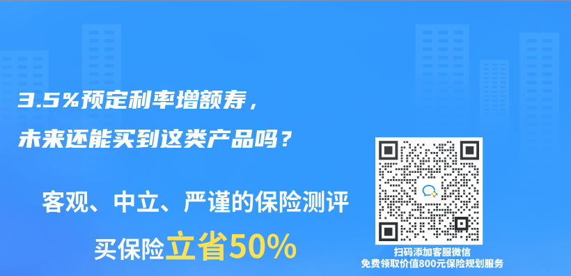 3.5%预定利率增额寿，未来还能买到这类产品吗？插图