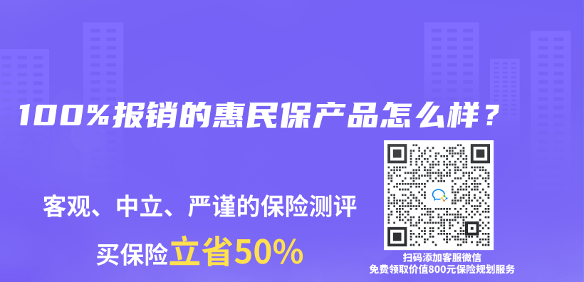 100%报销的惠民保产品怎么样？插图