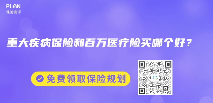 重大疾病保险和百万医疗险买哪个好？插图