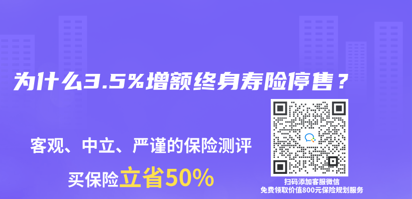 为什么3.5%增额终身寿险停售？插图