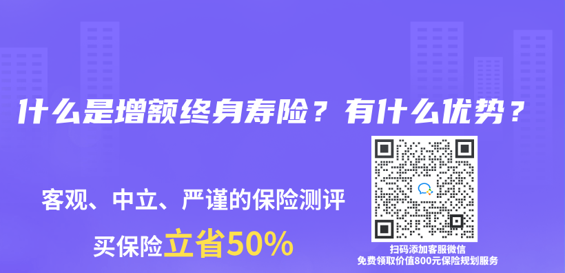 什么是增额终身寿险？有什么优势？插图