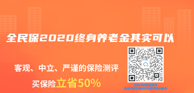 全民保2020终身养老金其实可以插图