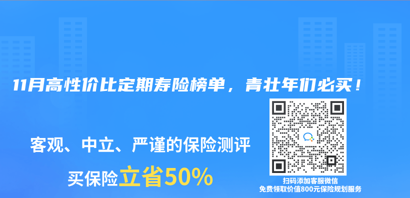 2024年11月高性价比定期寿险榜单，青壮年们必买！插图