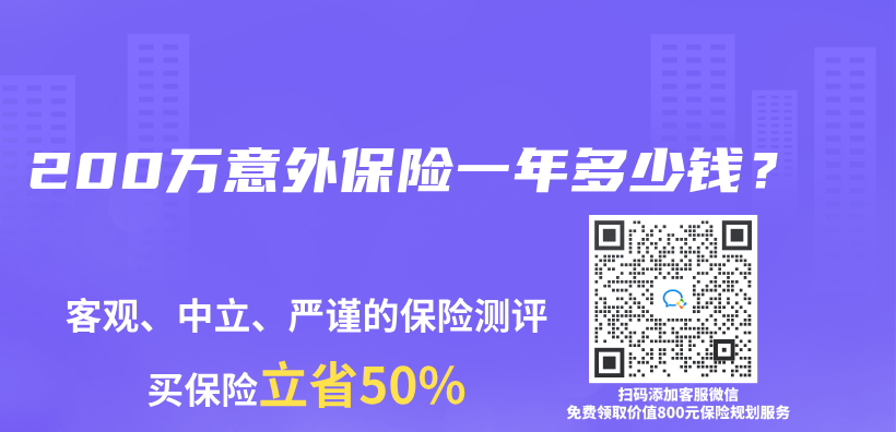 200万意外保险一年多少钱？插图