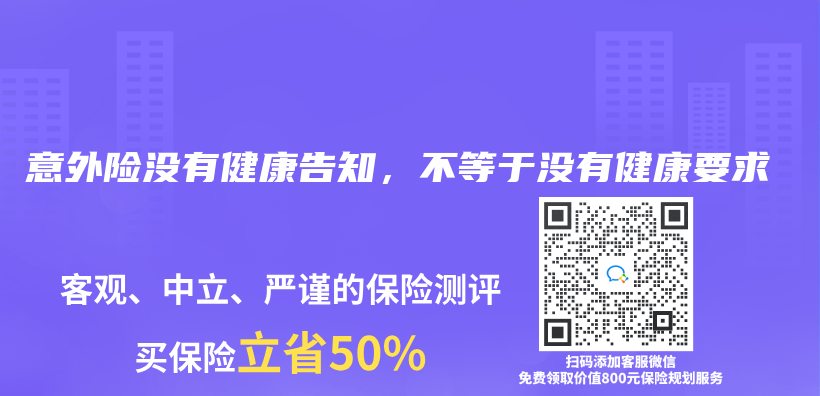 意外险没有健康告知，不等于没有健康要求插图