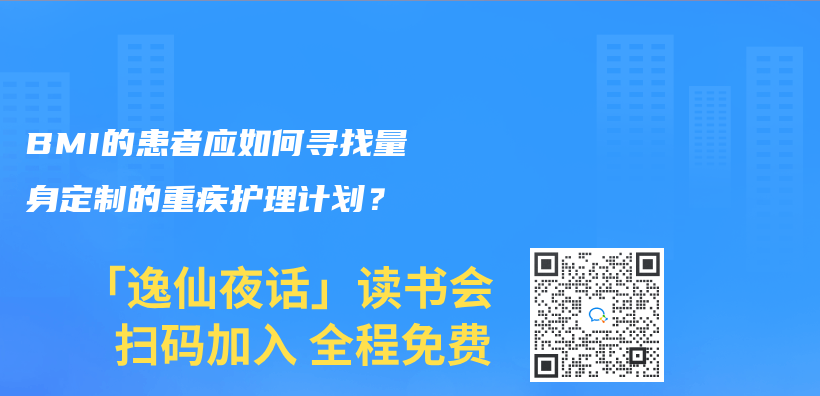 BMI的患者应如何寻找量身定制的重疾护理计划？插图