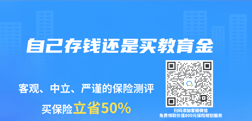 自己存钱还是买教育金插图