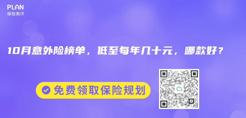 2024年10月意外险榜单，低至每年几十元，哪款好？插图