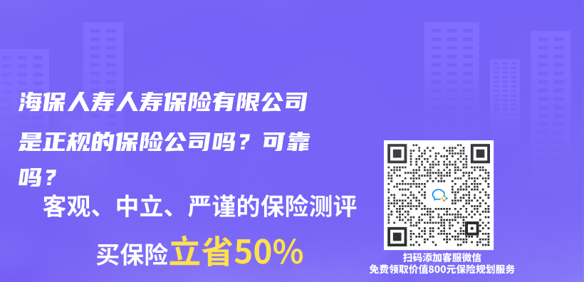 中国平安人寿保险公司是国有企业吗？中国平安人寿保险靠谱吗？插图24