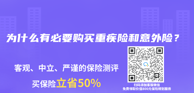 为什么有必要购买重疾险和意外险？插图