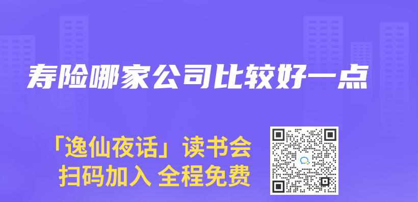 寿险哪家公司比较好一点插图