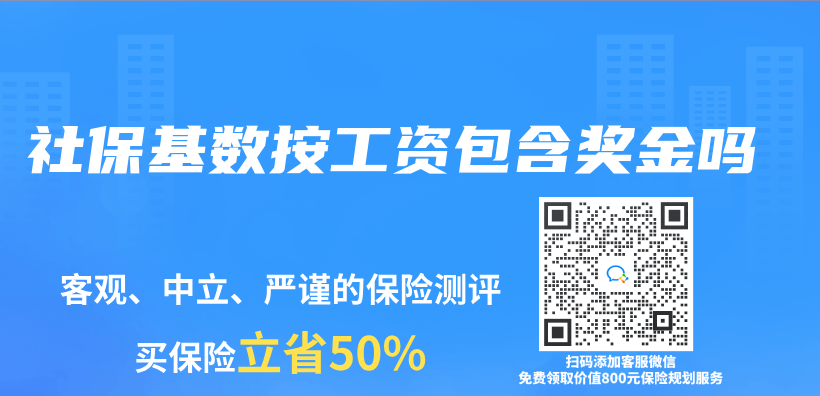 社保基数按工资包含奖金吗插图