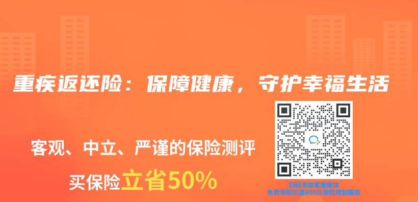 重疾返还险：保障健康，守护幸福生活插图