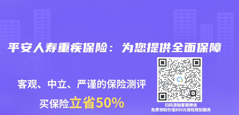 平安人寿重疾保险：为您提供全面保障插图