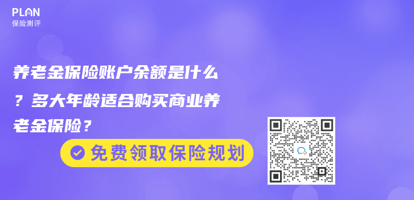 什么是企业基本养老保险？企业年金保险的优缺点是什么？插图30