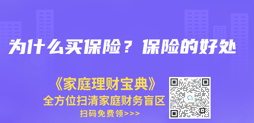 为什么买保险？保险的好处插图