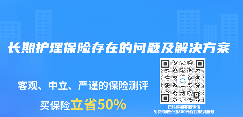 长期护理保险存在的问题及解决方案插图