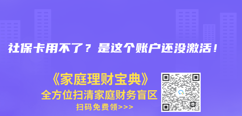 社保卡用不了？是这个账户还没激活！插图