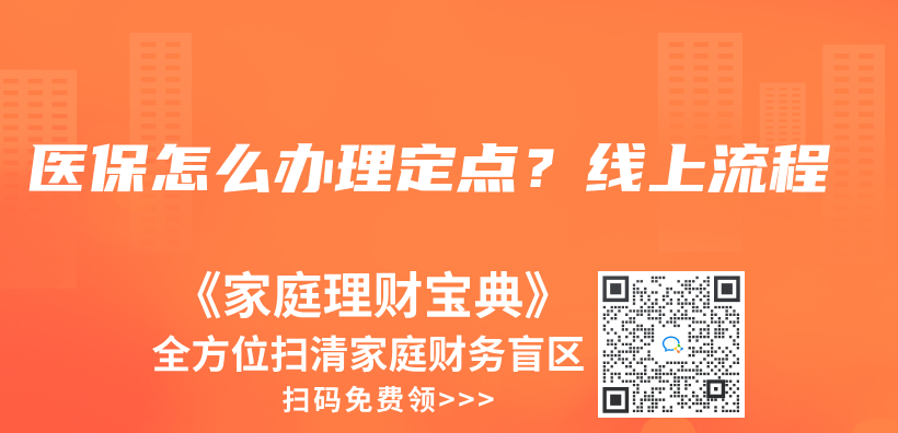 医保怎么办理定点？线上流程插图