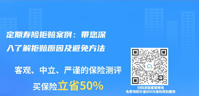 定期寿险拒赔案例：带您深入了解拒赔原因及避免方法插图