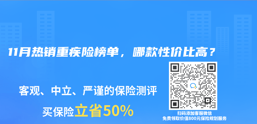 2024年11月热销重疾险榜单，哪款性价比高？插图