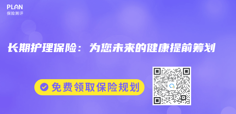 长期护理保险：为您未来的健康提前筹划插图