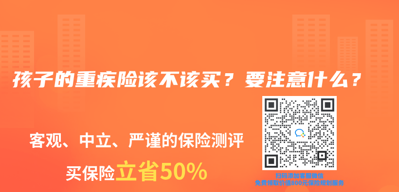 孩子的重疾险该不该买？要注意什么？插图