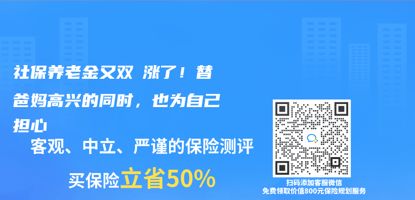 社保养老金又双叒涨了！替爸妈高兴的同时，也为自己担心插图