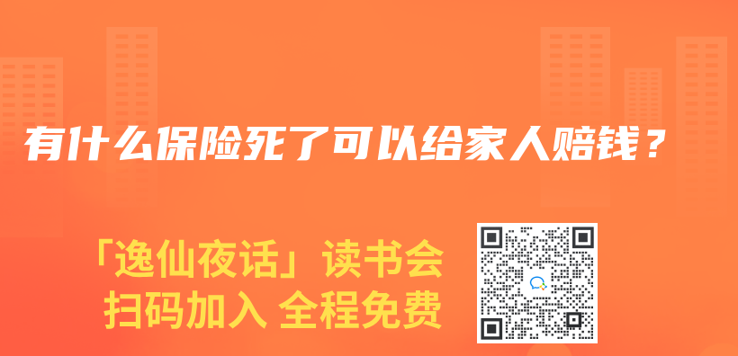 有什么保险死了可以给家人赔钱？插图