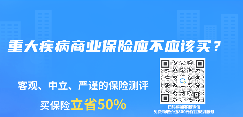 重大疾病商业保险应不应该买？插图