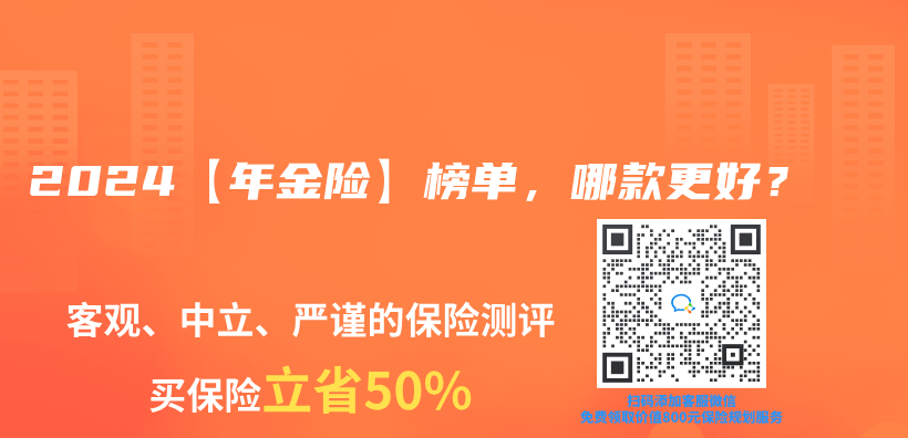 2024【年金险】榜单，哪款更好？插图