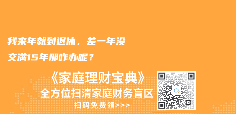 广州本地户口一直没购买过公积金，灵活要缴费多久才能使用公积金贷款，要连续缴费多久呢？插图28