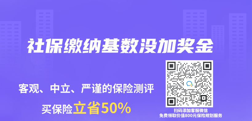 社保缴纳基数没加奖金插图