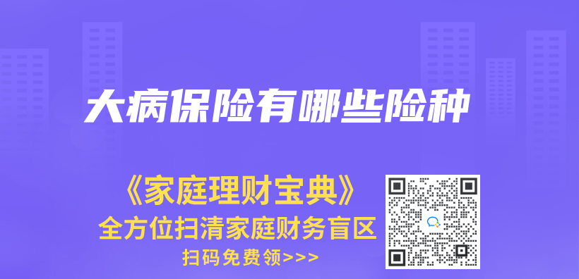 大病保险有哪些险种插图