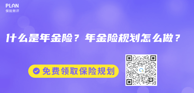 什么是年金险？年金险规划怎么做？插图