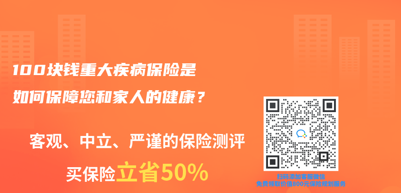 100块钱重大疾病保险是如何保障您和家人的健康？插图