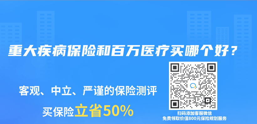 重大疾病保险和百万医疗买哪个好？插图