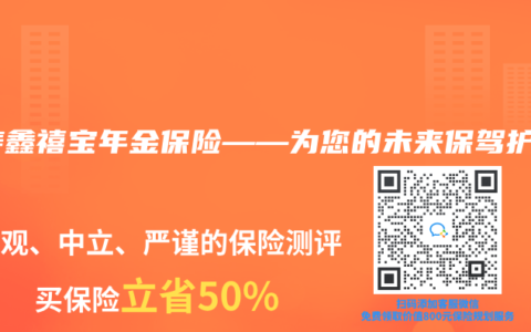 国寿鑫禧宝年金保险——为您的未来保驾护航