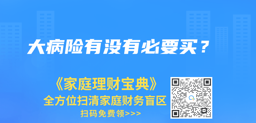 大病险有没有必要买？插图