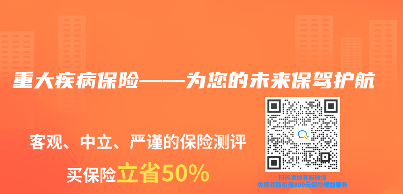 重大疾病保险——为您的未来保驾护航插图